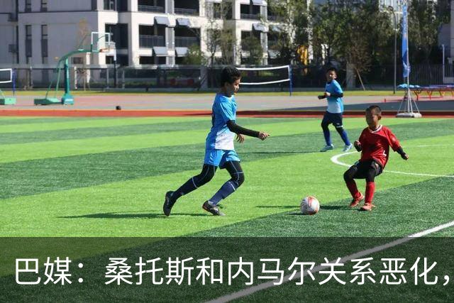 巴媒：桑托斯和内马尔关系恶化，双方对场内外问题均感不满